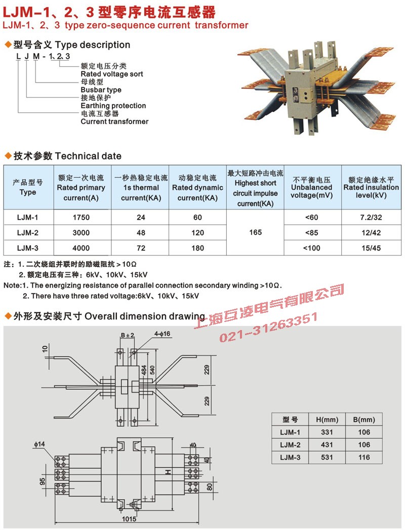 LJM-1，2，3零序電流互感器
