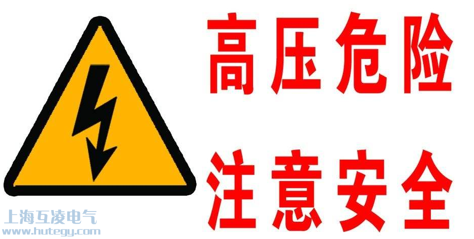 二次開(kāi)路會(huì)有高壓！